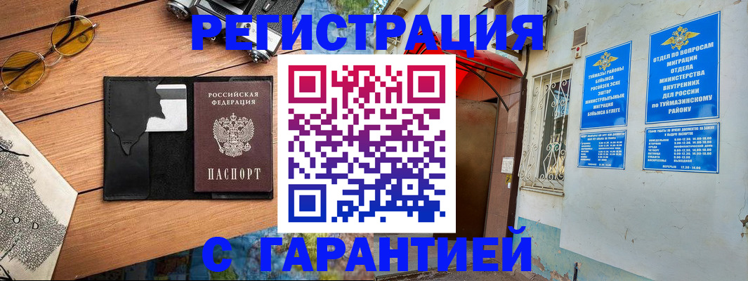 временная регистрация в Чистополье