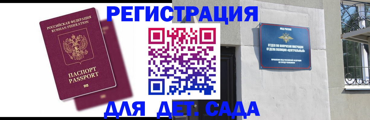 прописка гарантия в Чистополье